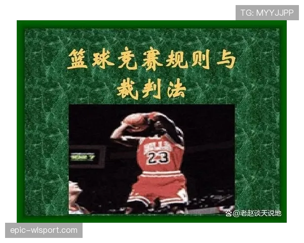 中场开球有哪些细节规则？判罚标准全解析
