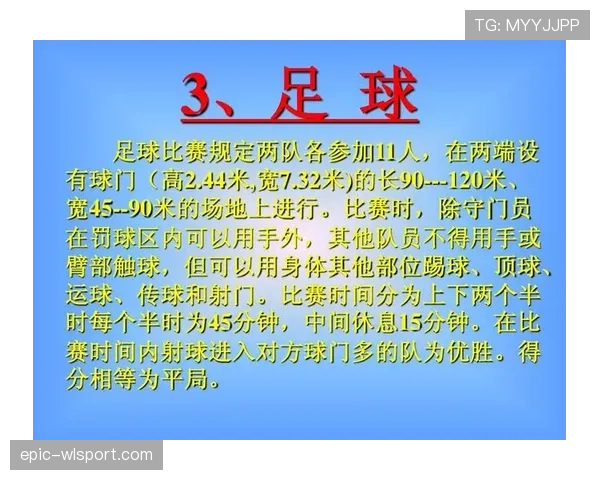 足球规则中球门尺寸的具体规定及其对比赛判罚的影响