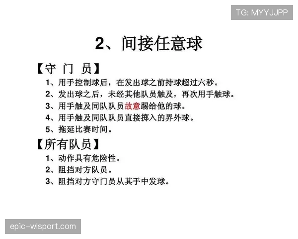 门将出击规则拆解：哪些情况裁判会判罚犯规？